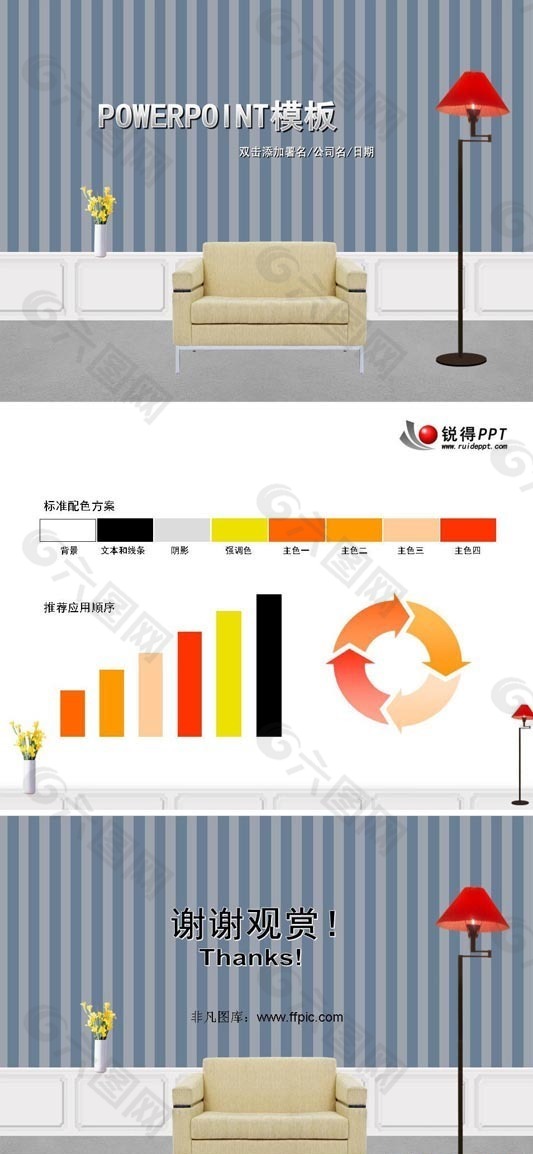 精美家居展览动态ppt图片素材