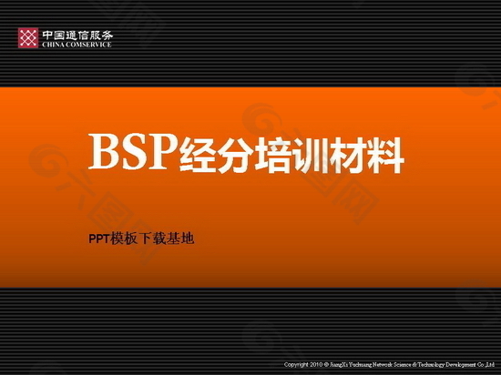 培训材料ppt模板