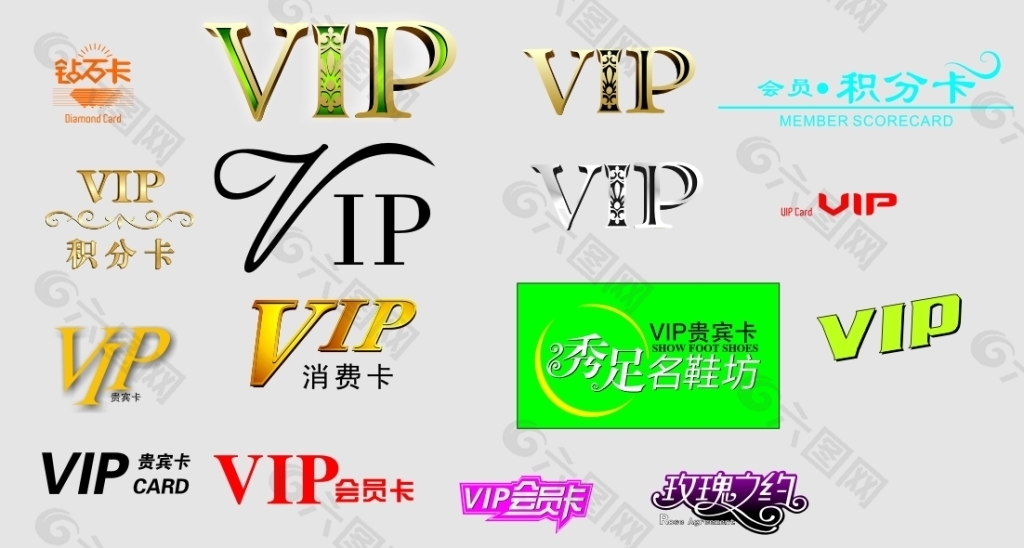 VIP字体