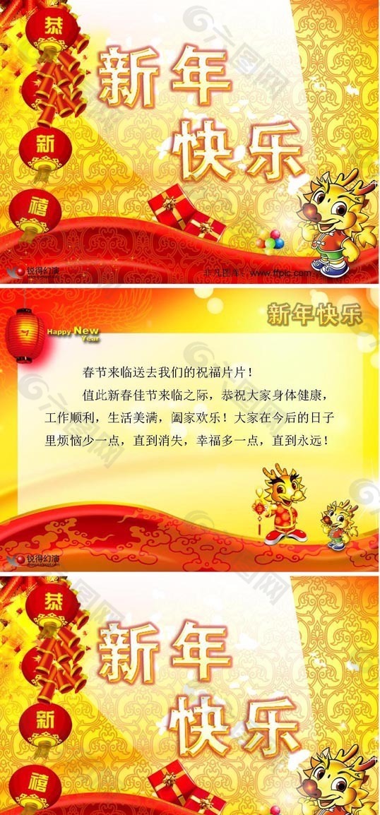 动态精美新年音乐ppt图片素材