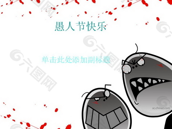 愚人节快乐PPT模板