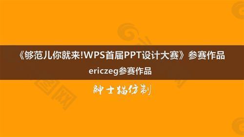 设计大赛宣传ppt模板