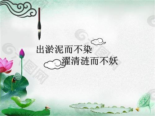 国画荷花书法PPT模板