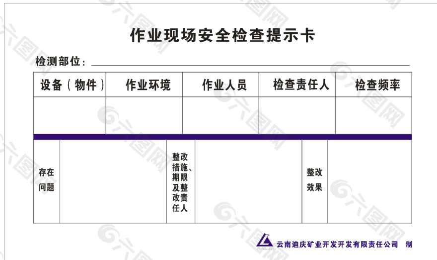 作业现场安全检测提示卡