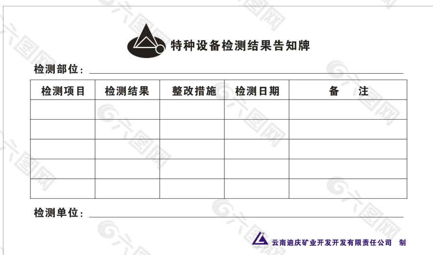 设备检测告知牌