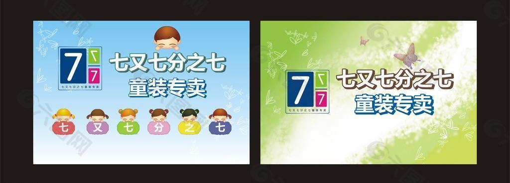 童装广告牌图片