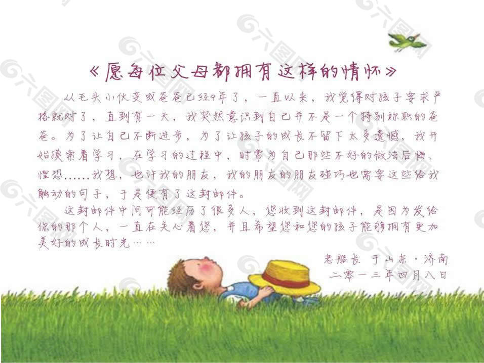 卡通邮件PPT模板