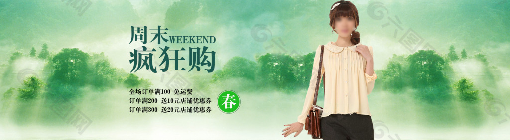 淘宝全屏周末促销海报