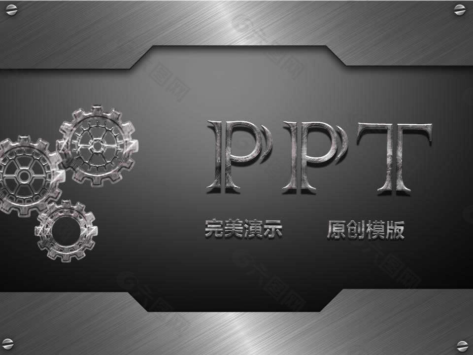 工业齿轮金属背景PPT模板