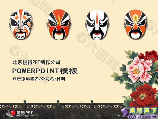 中国传统京剧脸谱艺术PPT模板