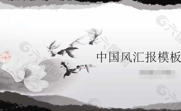 水墨山水中国风ppt模板