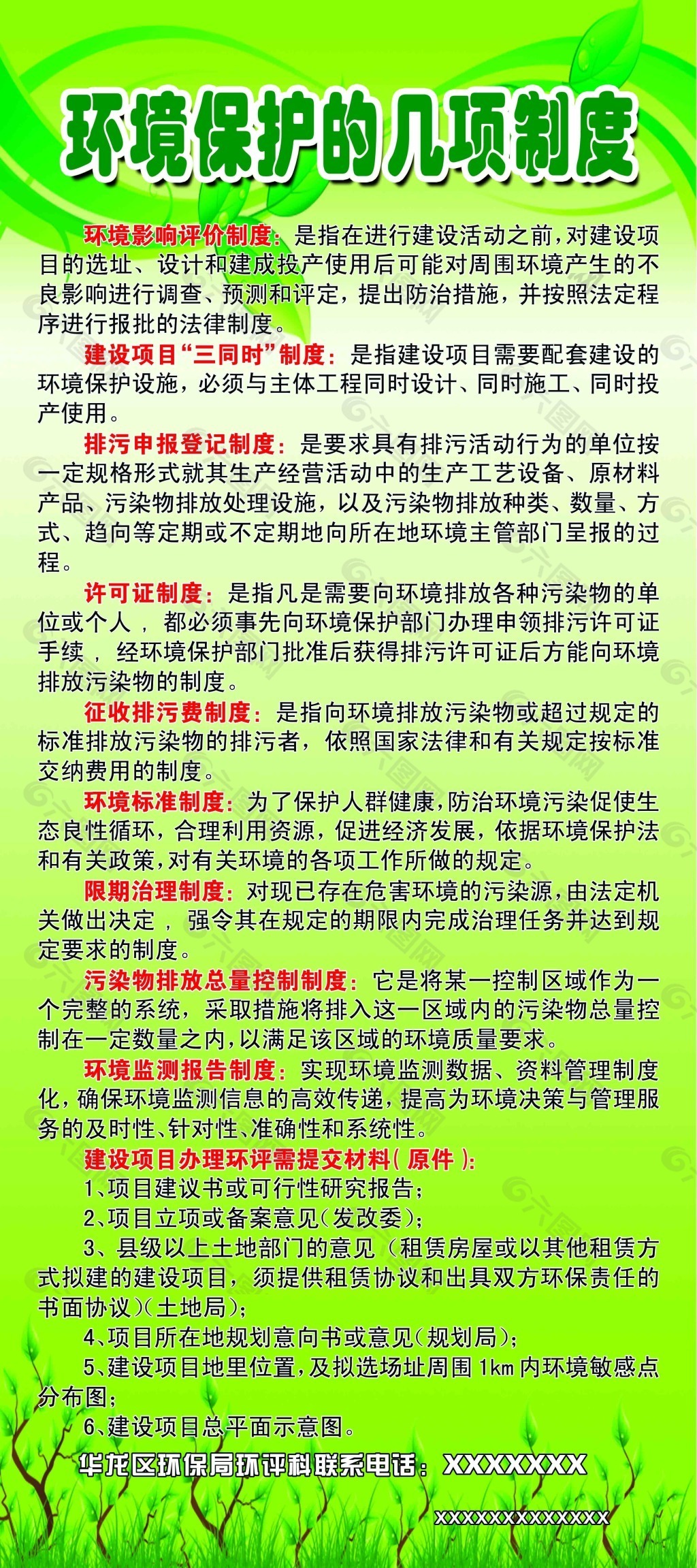 环境保护的几项制度