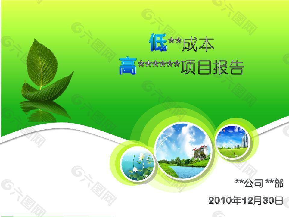 商业项目报告PPT幻灯片模板