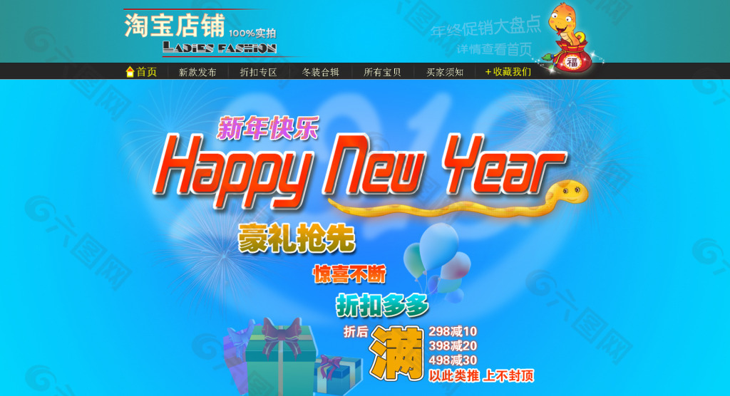 淘宝全屏新年快乐促销海报