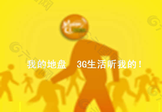 中国移动3G生活PPT模板