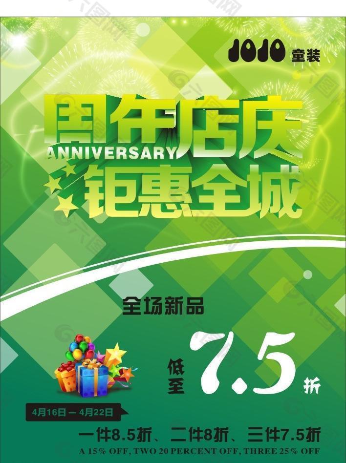 周年庆海报pop图片