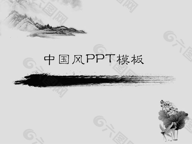 简洁的中国画背景中国风PPT模板下载