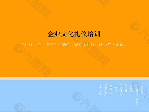 企业文化礼仪培训PPT模板