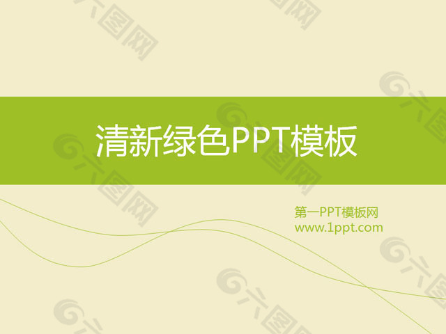 清新淡雅的简洁商务PPT模板下载