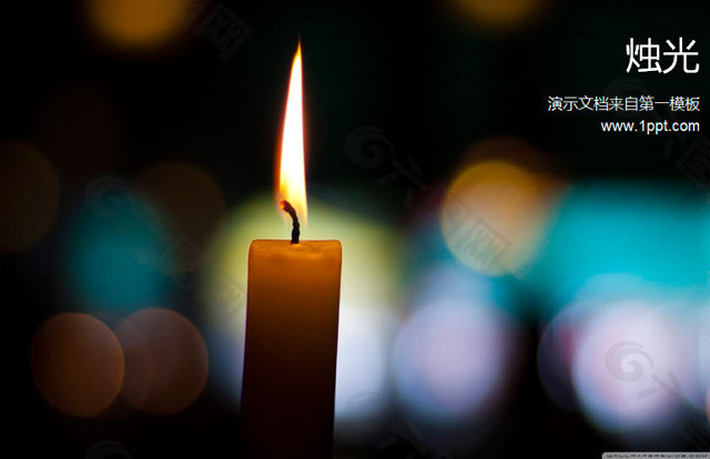 光斑蜡烛背景的感恩主题PPT模板