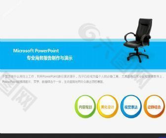专业商务报告制作与演示ppt模板