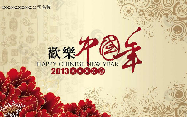 2013欢乐中国年PPT模板