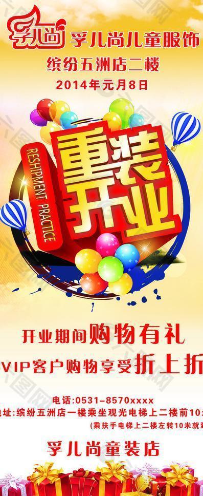 开业展架图片
