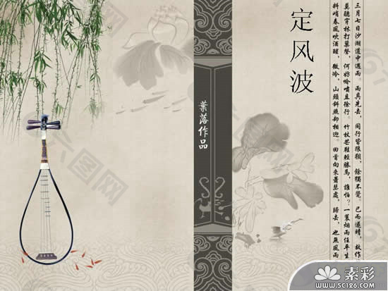 中国风定风波PPT模板
