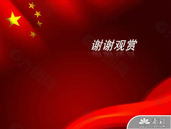 五星红旗中国红PPT模板