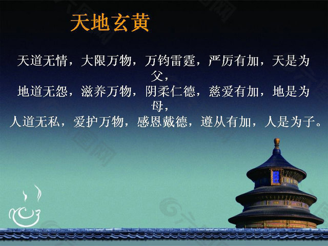 中国文化古典天坛PPT模板