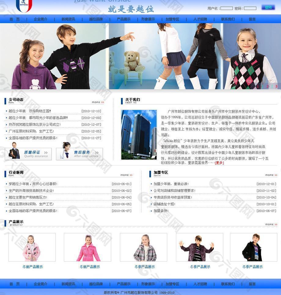 服装公司网站主页图片