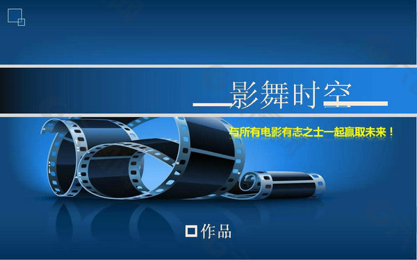 电影影视传媒企业简介PPT模板