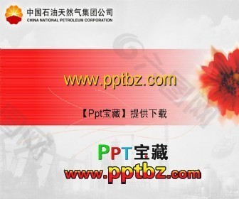 中石油ppt模板下载