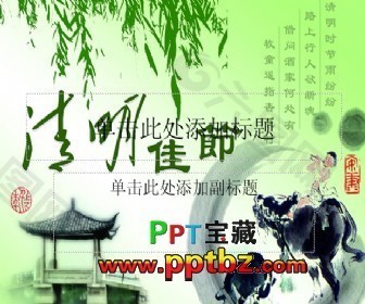 清明节ppt模板：牧童吹笛子