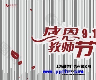 瑞普感恩教师节ppt模板