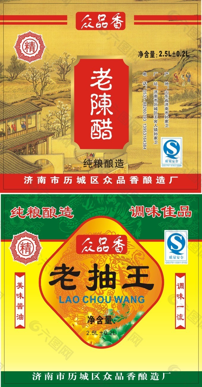 酱油包装