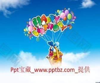 七彩气球生日主题ppt模板