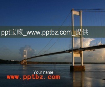跨海大桥风景ppt模板