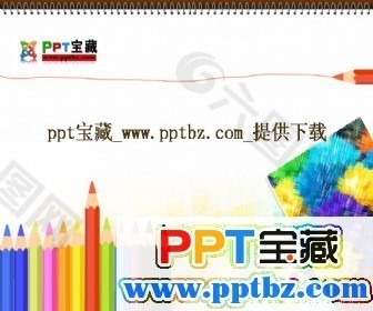 七彩画笔ppt模板下载