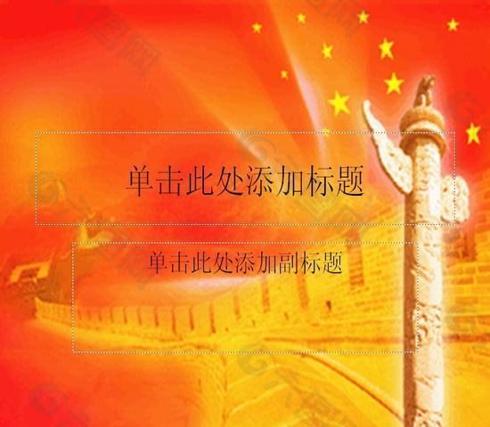 长城动态PPT模板下载
