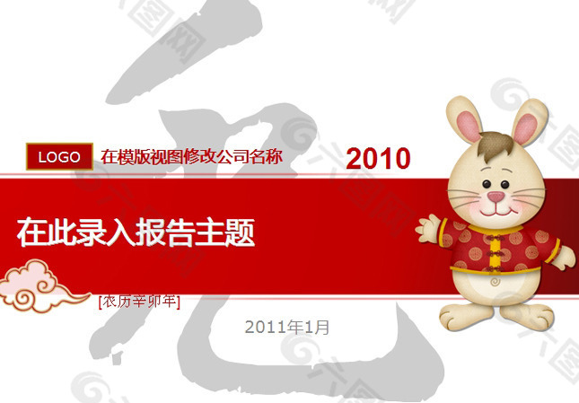 2011新春ppt模板下载