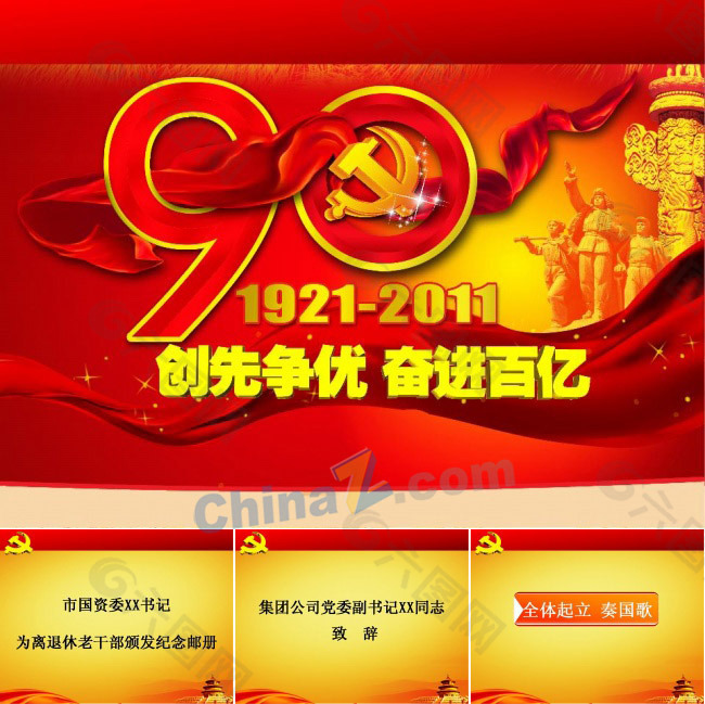 建党90周年ppt模板下载