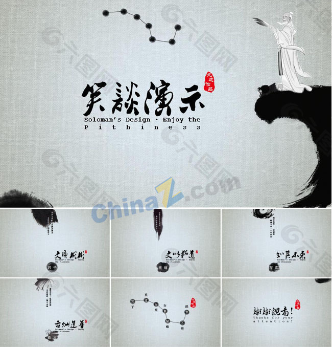 笑谈演说ppt模板下载