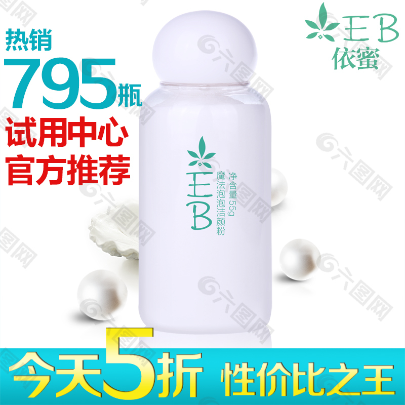 淘宝官方推荐护肤品直通车主图