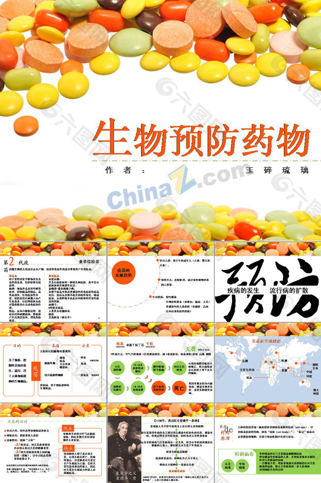 生物医学ppt背景下载