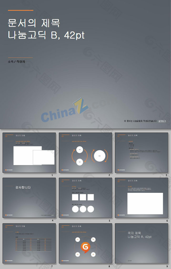 韩国设计PPT模板下载