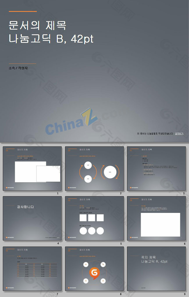 韓國設計ppt模板下載素材免費下載(圖片編號:884001)-六圖網