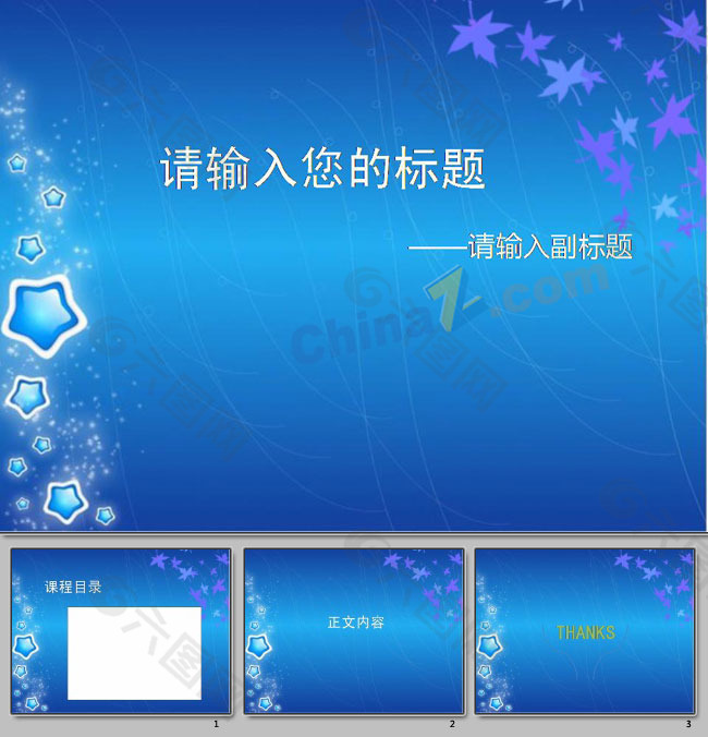 蓝色情调PPT模板下载
