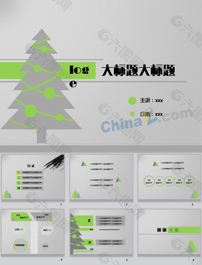 灰色调ppt模板下载
