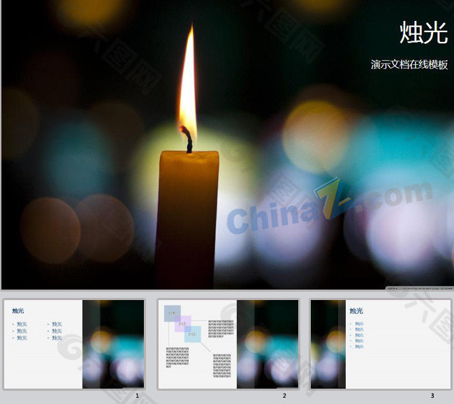 浪漫烛光ppt模板下载